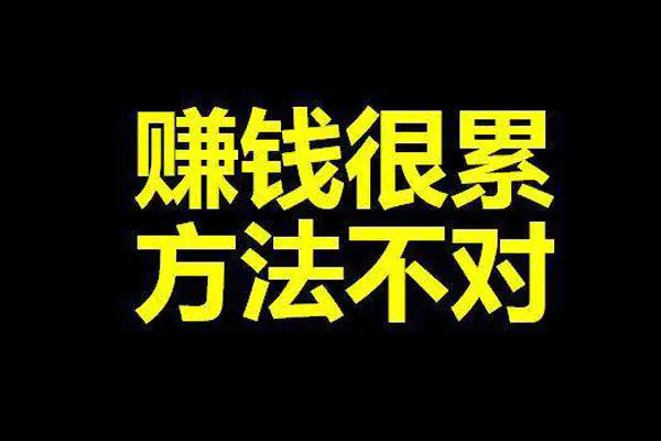 网络赚钱的有什么项目啊_正规网创项目和网创方法_网创有哪些了