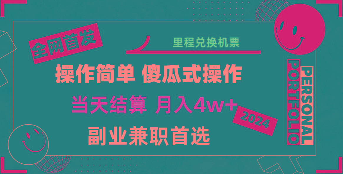 2024年全网暴力引流，傻瓜式纯手机操作，利润空间巨大，日入3000+小白必学！