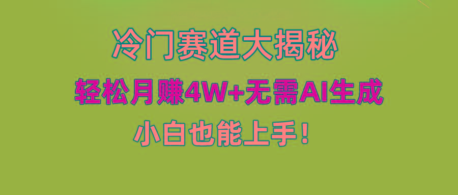 无AI操作！教你如何用简单去重，轻松月赚4W+